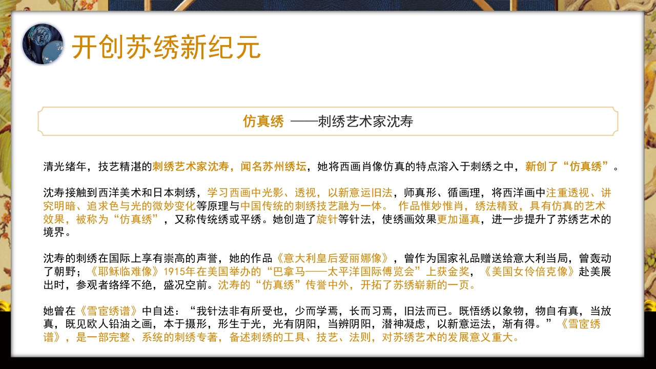 中国风以针作绣巧夺天工江南苏绣介绍PPT课件19