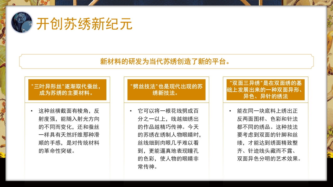 中国风以针作绣巧夺天工江南苏绣介绍PPT课件23