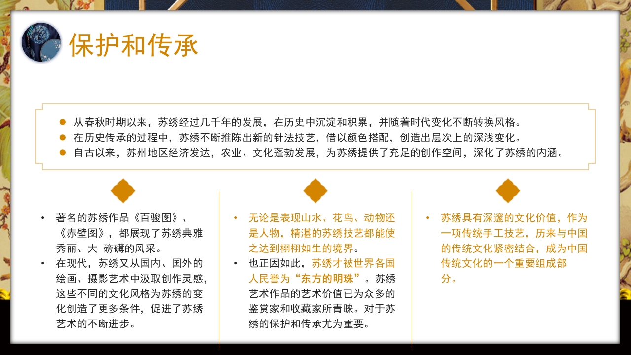 中国风以针作绣巧夺天工江南苏绣介绍PPT课件25