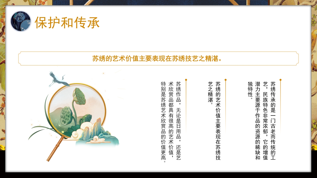 中国风以针作绣巧夺天工江南苏绣介绍PPT课件26