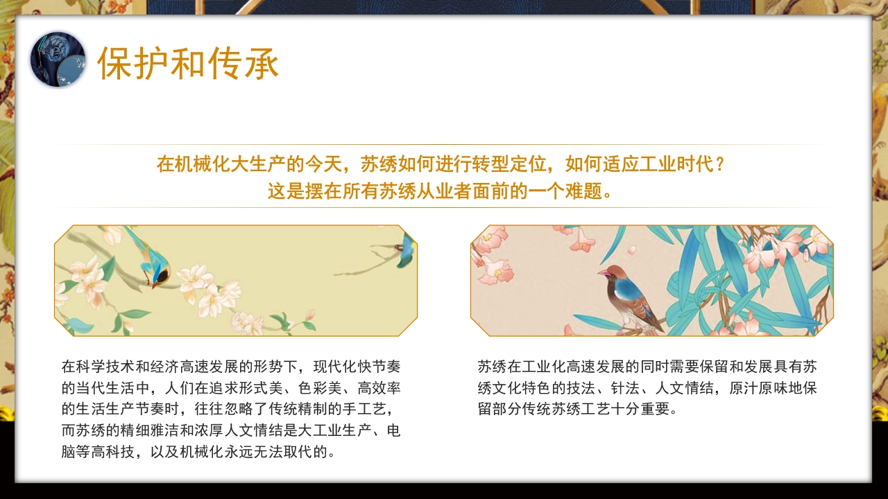 中国风以针作绣巧夺天工江南苏绣介绍PPT课件27