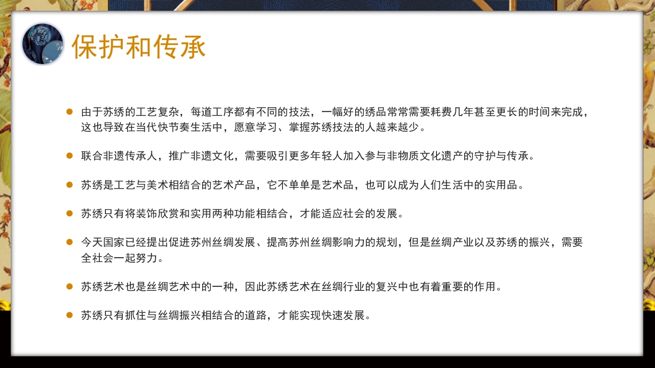 中国风以针作绣巧夺天工江南苏绣介绍PPT课件28