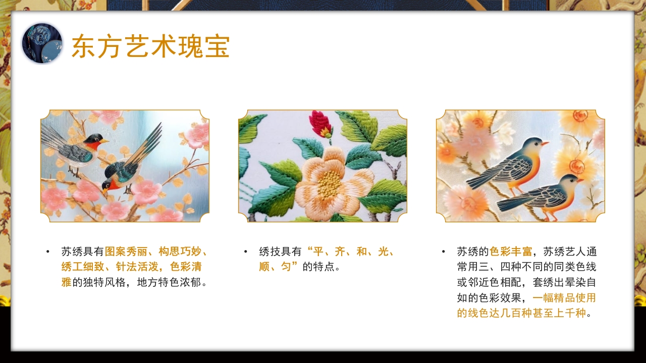 中国风以针作绣巧夺天工江南苏绣介绍PPT课件9
