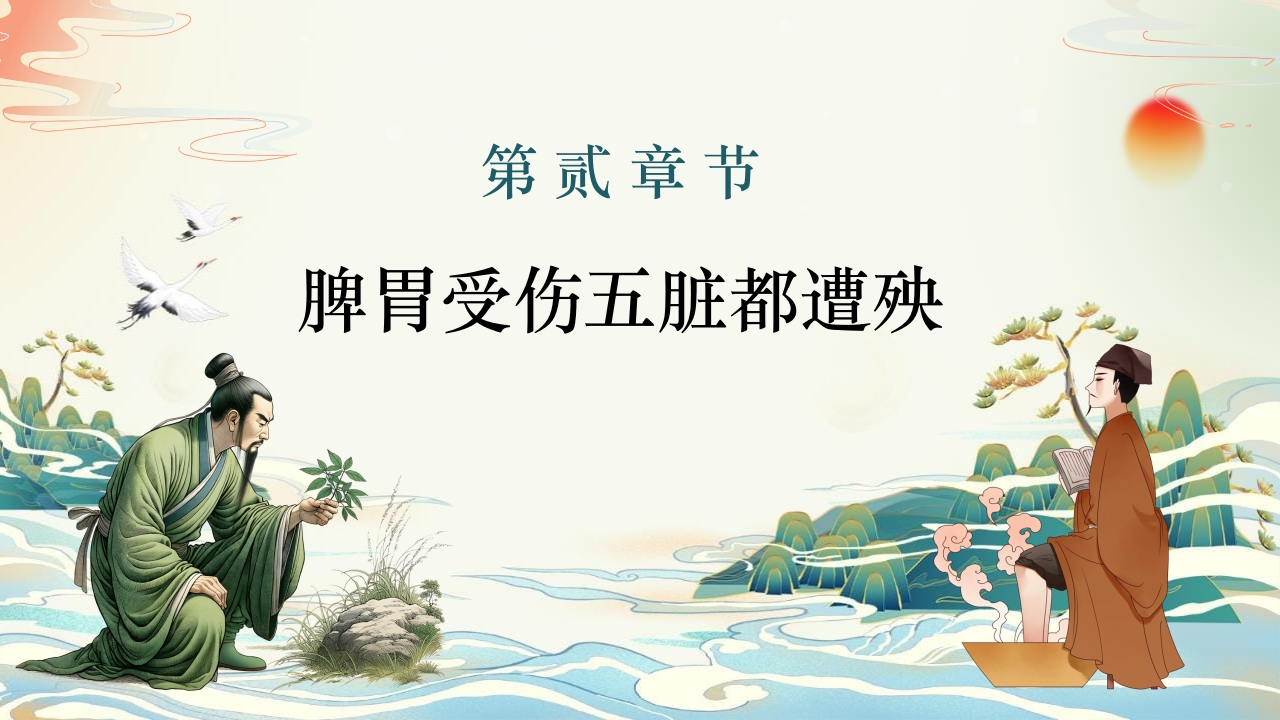 中医养生知识脾胃养生知识科普讲座PPT课件10