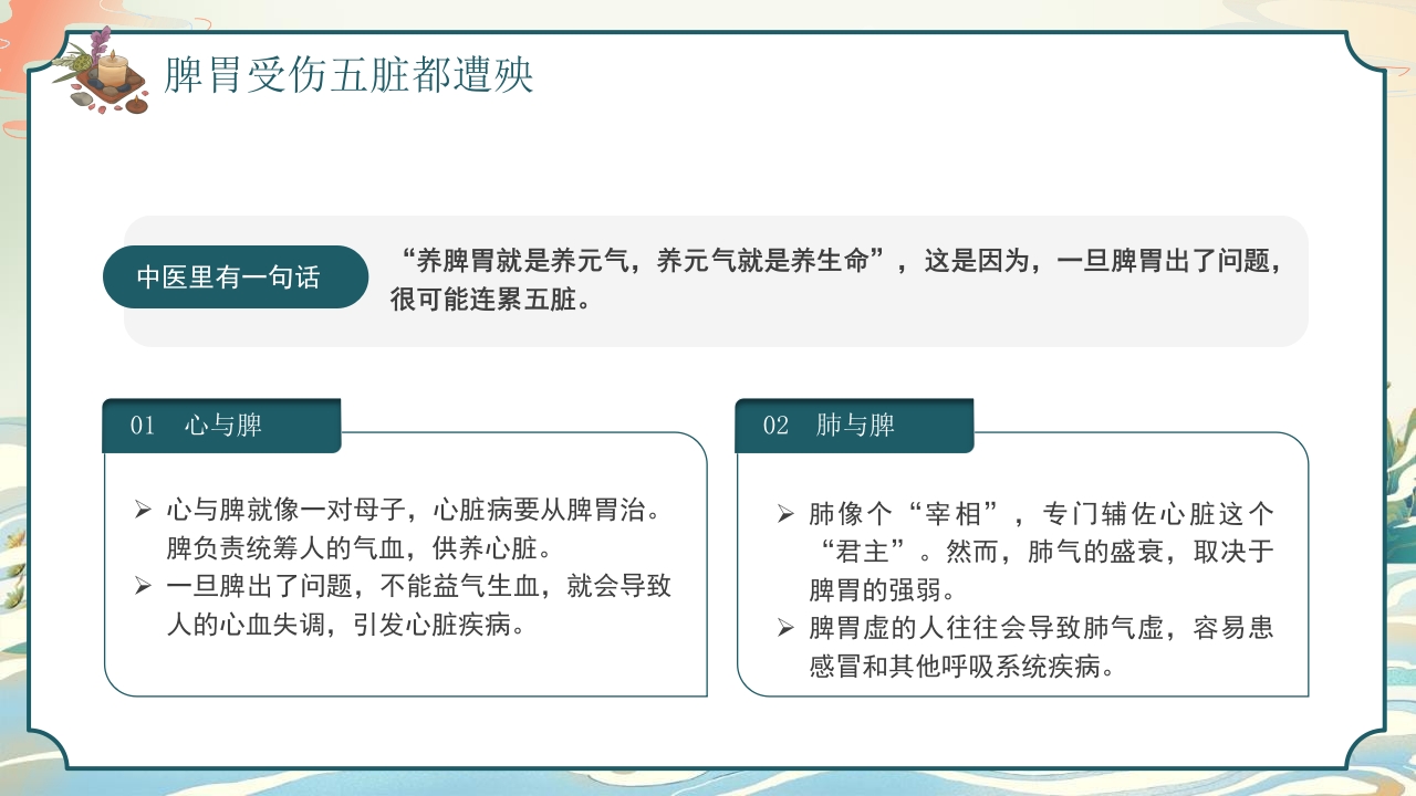 中医养生知识脾胃养生知识科普讲座PPT课件11