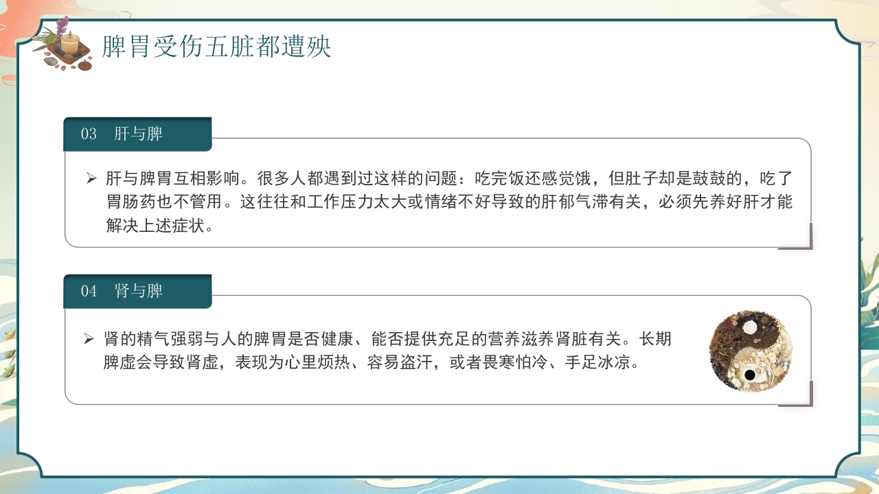 中医养生知识脾胃养生知识科普讲座PPT课件12