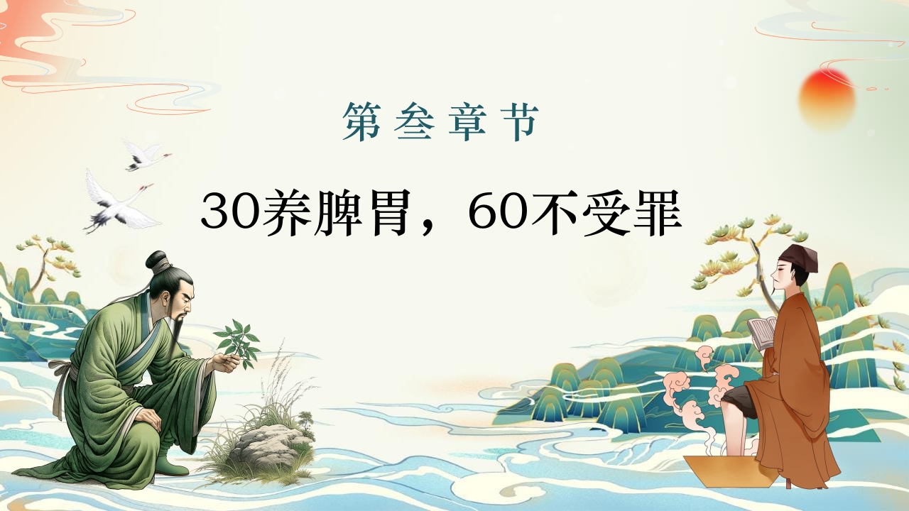 中医养生知识脾胃养生知识科普讲座PPT课件13