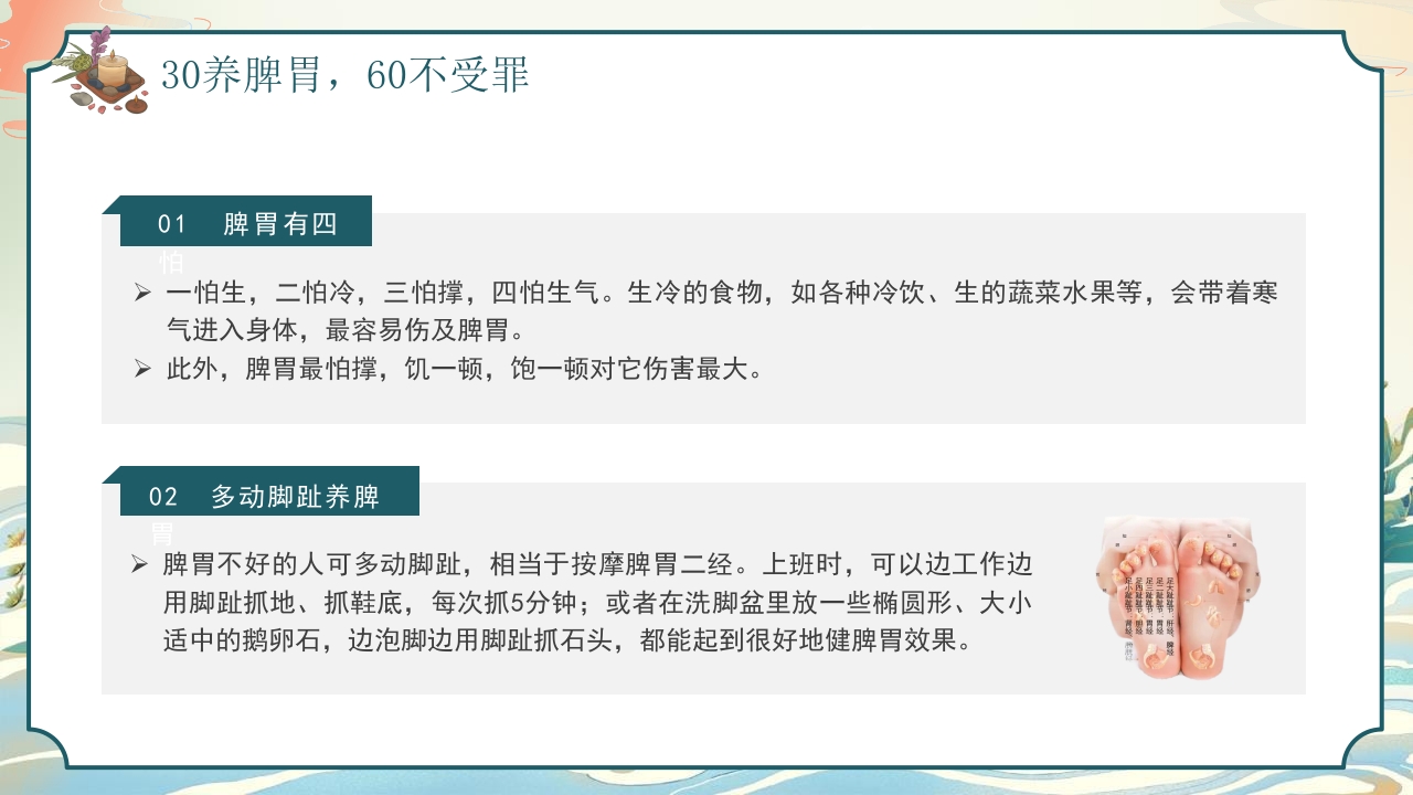 中医养生知识脾胃养生知识科普讲座PPT课件14