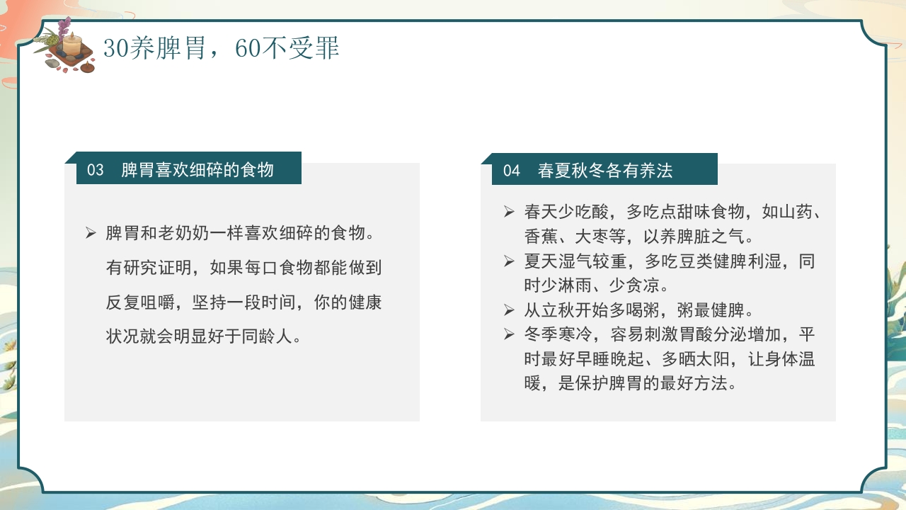 中医养生知识脾胃养生知识科普讲座PPT课件15