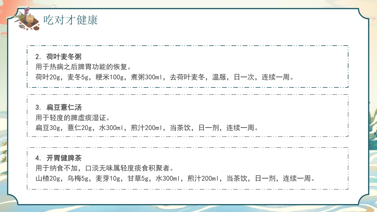 中医养生知识脾胃养生知识科普讲座PPT课件18