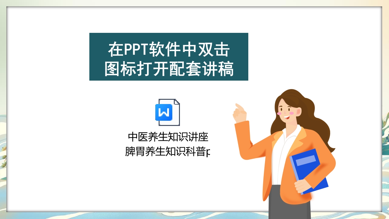 中医养生知识脾胃养生知识科普讲座PPT课件20