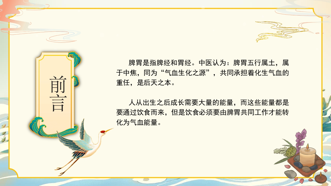 中医养生知识脾胃养生知识科普讲座PPT课件2