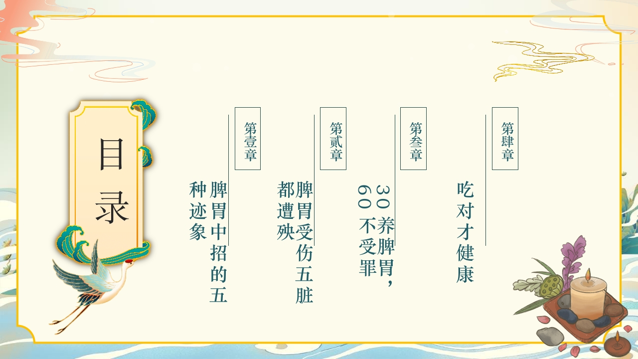中医养生知识脾胃养生知识科普讲座PPT课件3