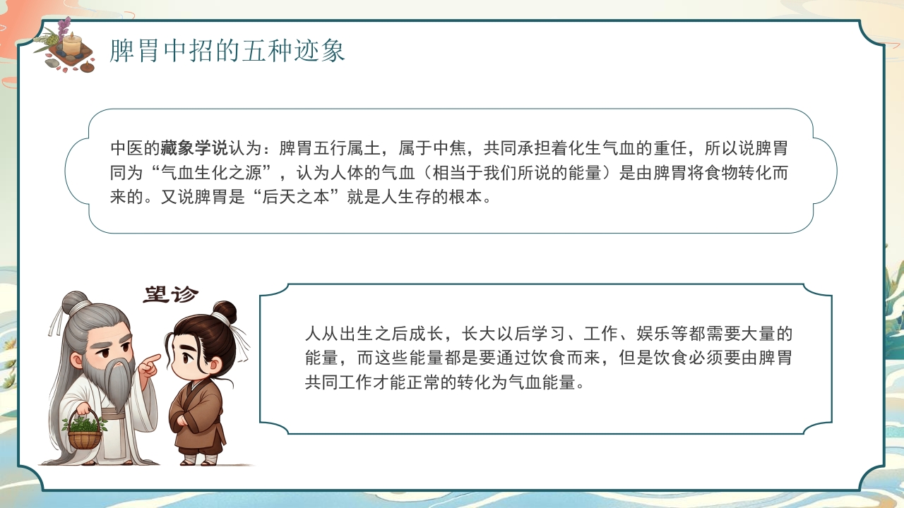 中医养生知识脾胃养生知识科普讲座PPT课件5