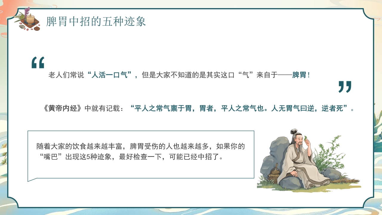 中医养生知识脾胃养生知识科普讲座PPT课件6