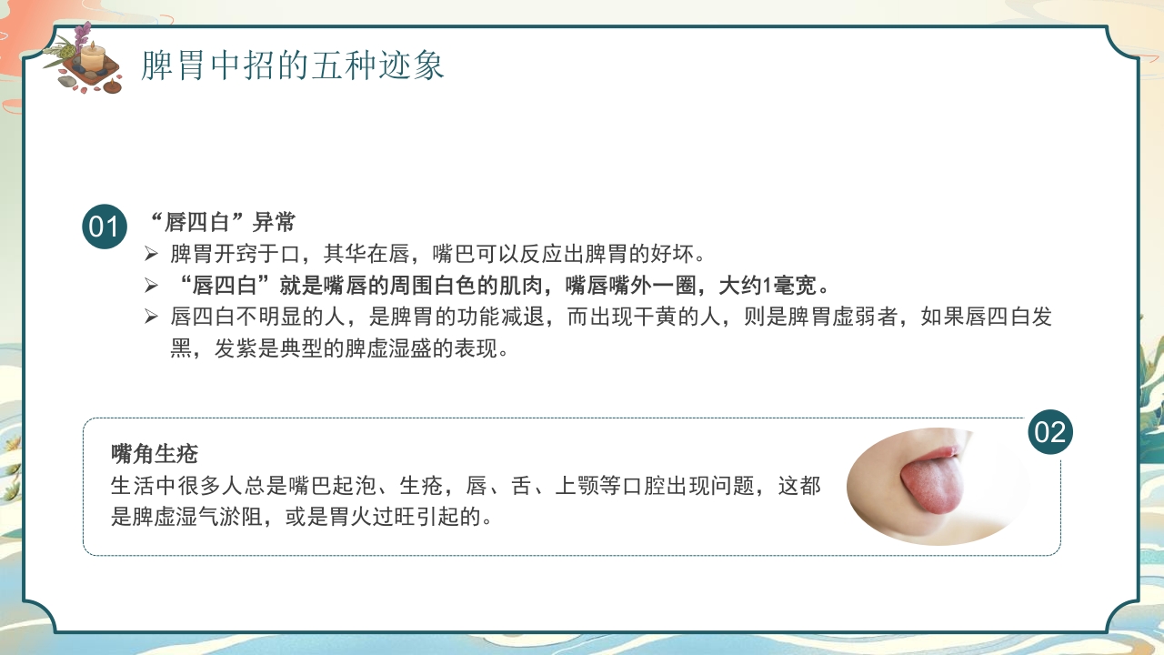 中医养生知识脾胃养生知识科普讲座PPT课件7