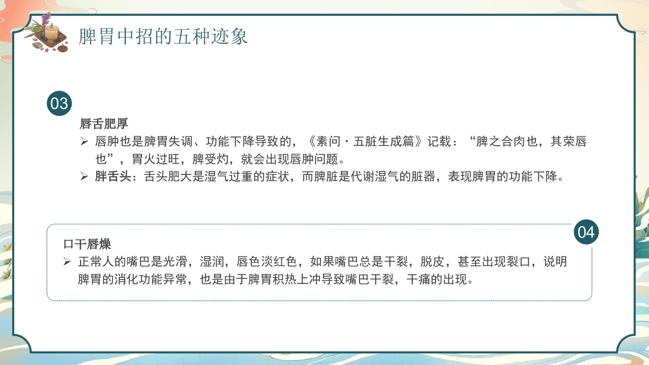 中医养生知识脾胃养生知识科普讲座PPT课件8