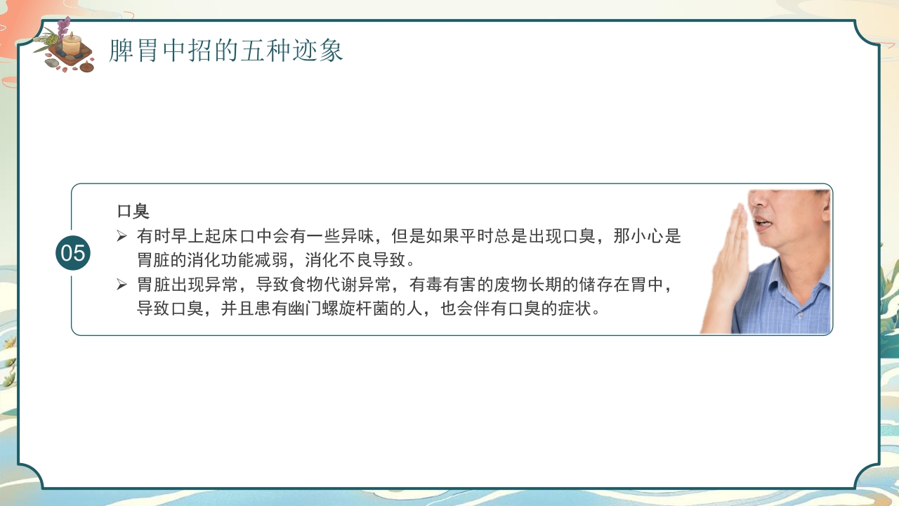 中医养生知识脾胃养生知识科普讲座PPT课件9