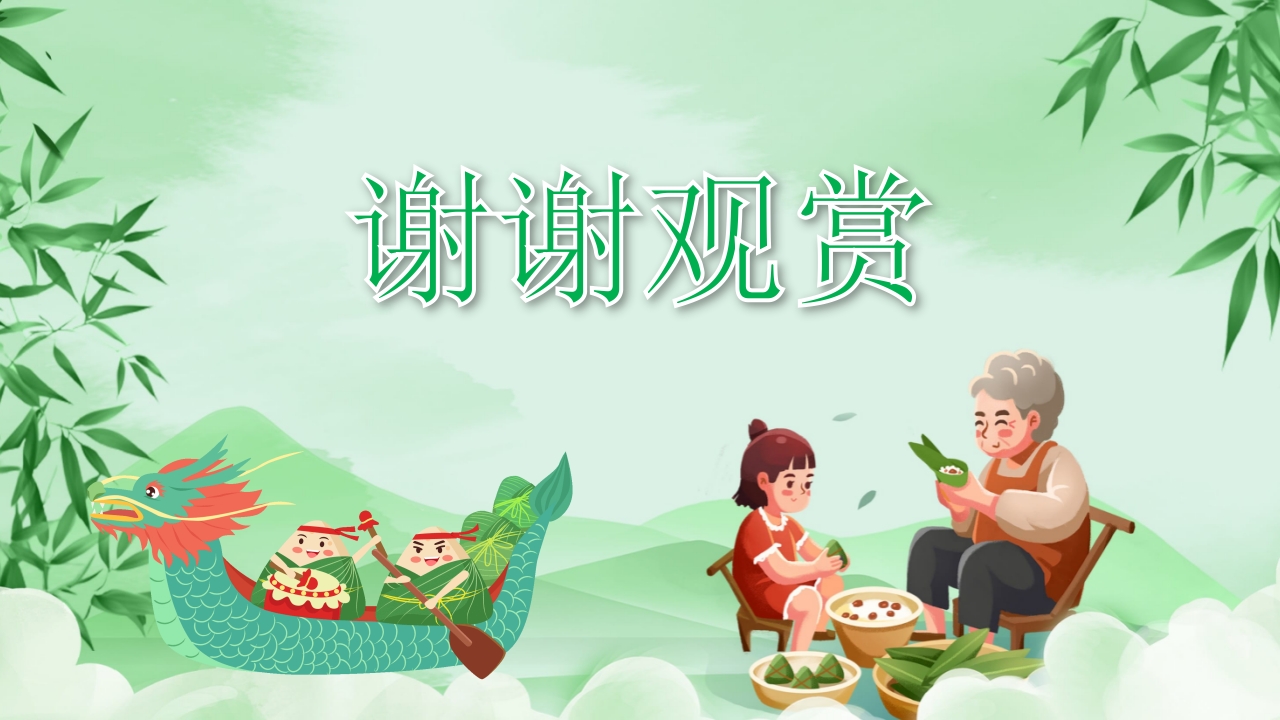 《认识端午节》幼儿园教学课件社会教育PPT课件10