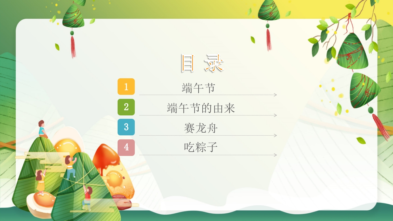 《认识端午节》幼儿园教学课件社会教育PPT课件2