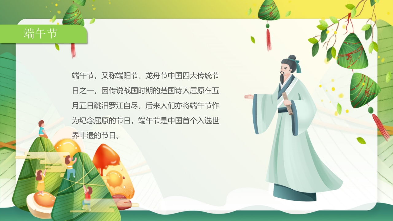 《认识端午节》幼儿园教学课件社会教育PPT课件3