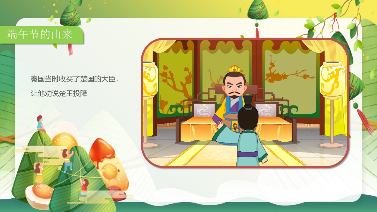 《认识端午节》幼儿园教学课件社会教育PPT课件5