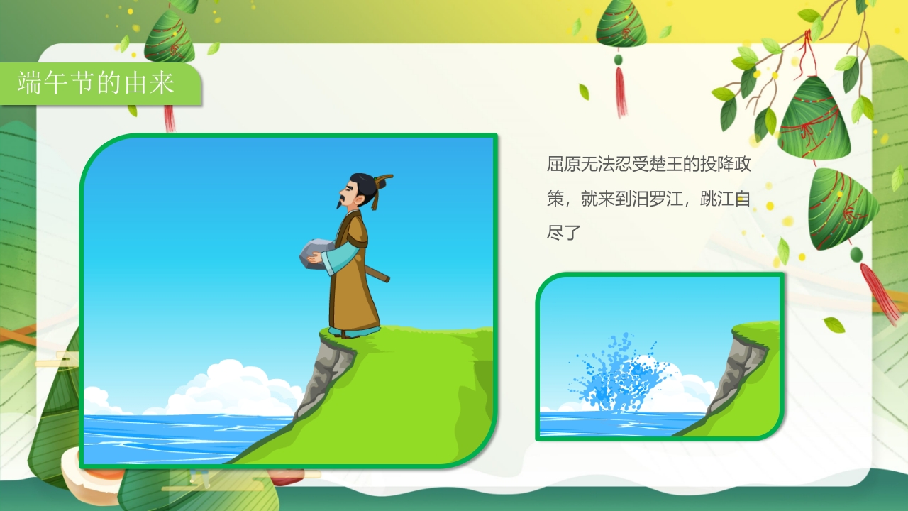 《认识端午节》幼儿园教学课件社会教育PPT课件6