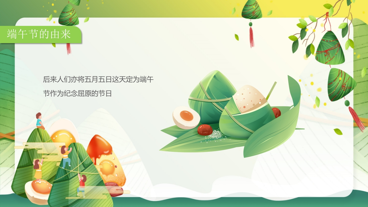 《认识端午节》幼儿园教学课件社会教育PPT课件7
