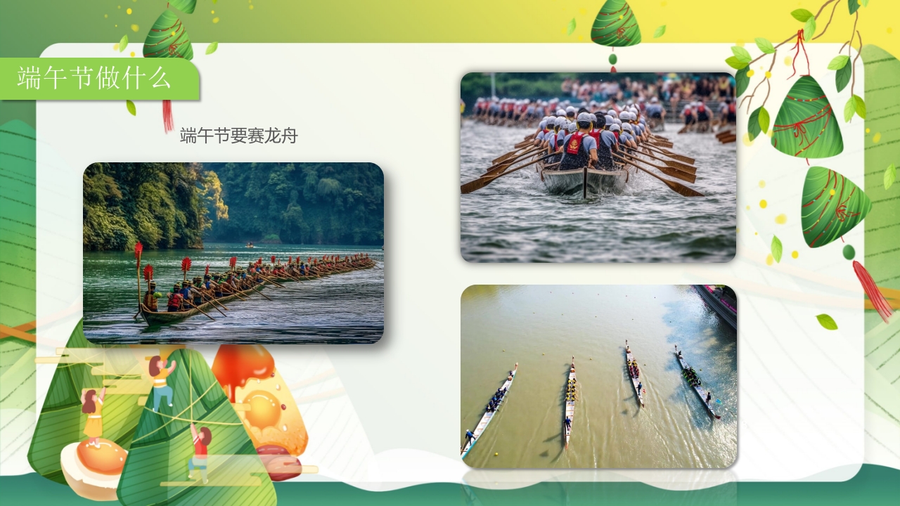 《认识端午节》幼儿园教学课件社会教育PPT课件8