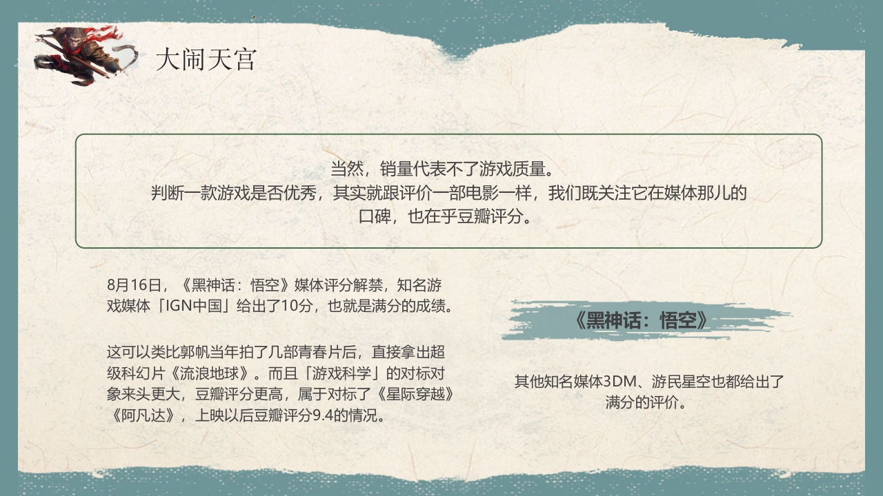 《黑神话悟空》游戏宣传介绍PPT课件10