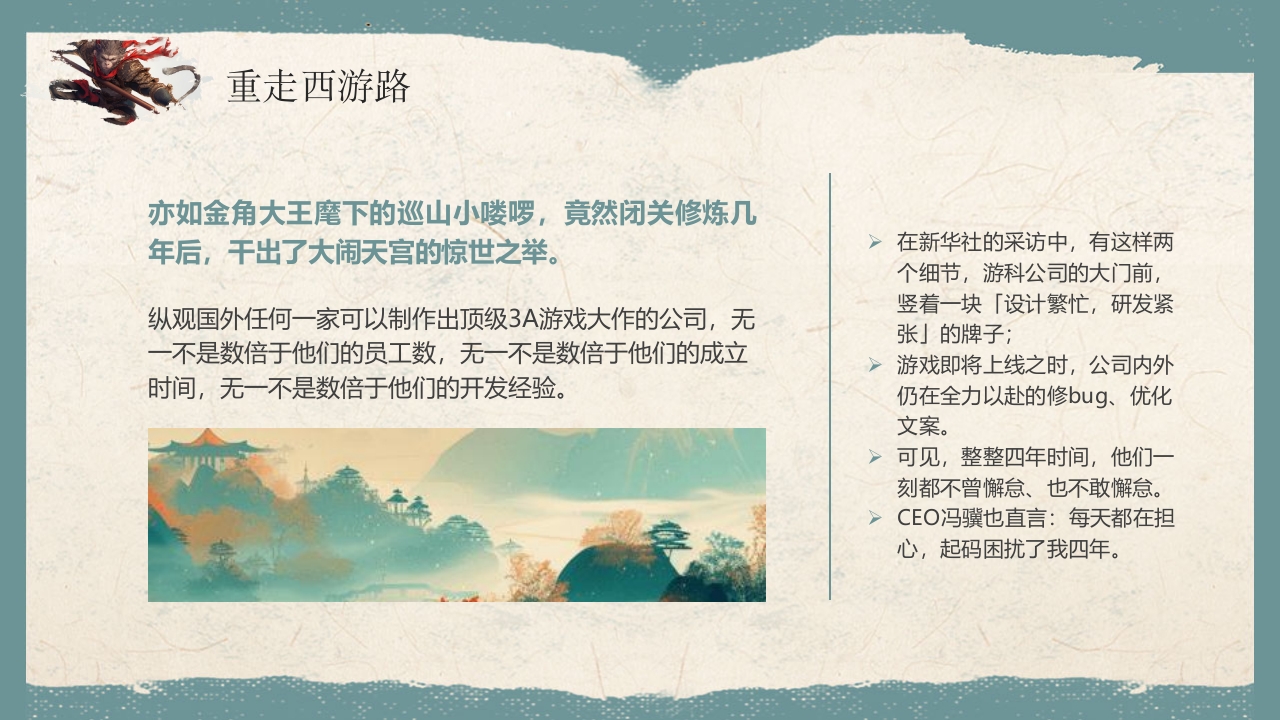 《黑神话悟空》游戏宣传介绍PPT课件17