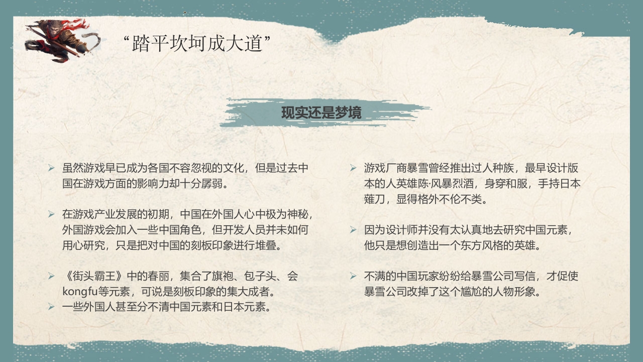 《黑神话悟空》游戏宣传介绍PPT课件22