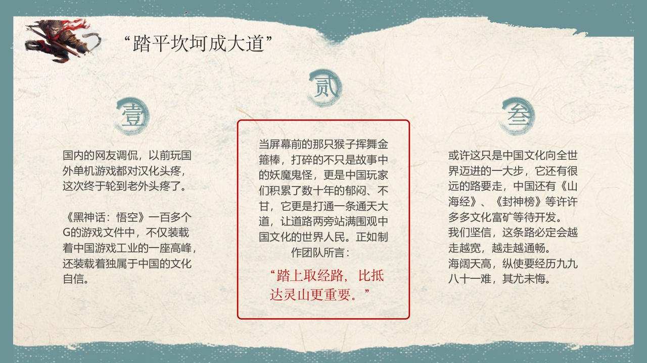 《黑神话悟空》游戏宣传介绍PPT课件27