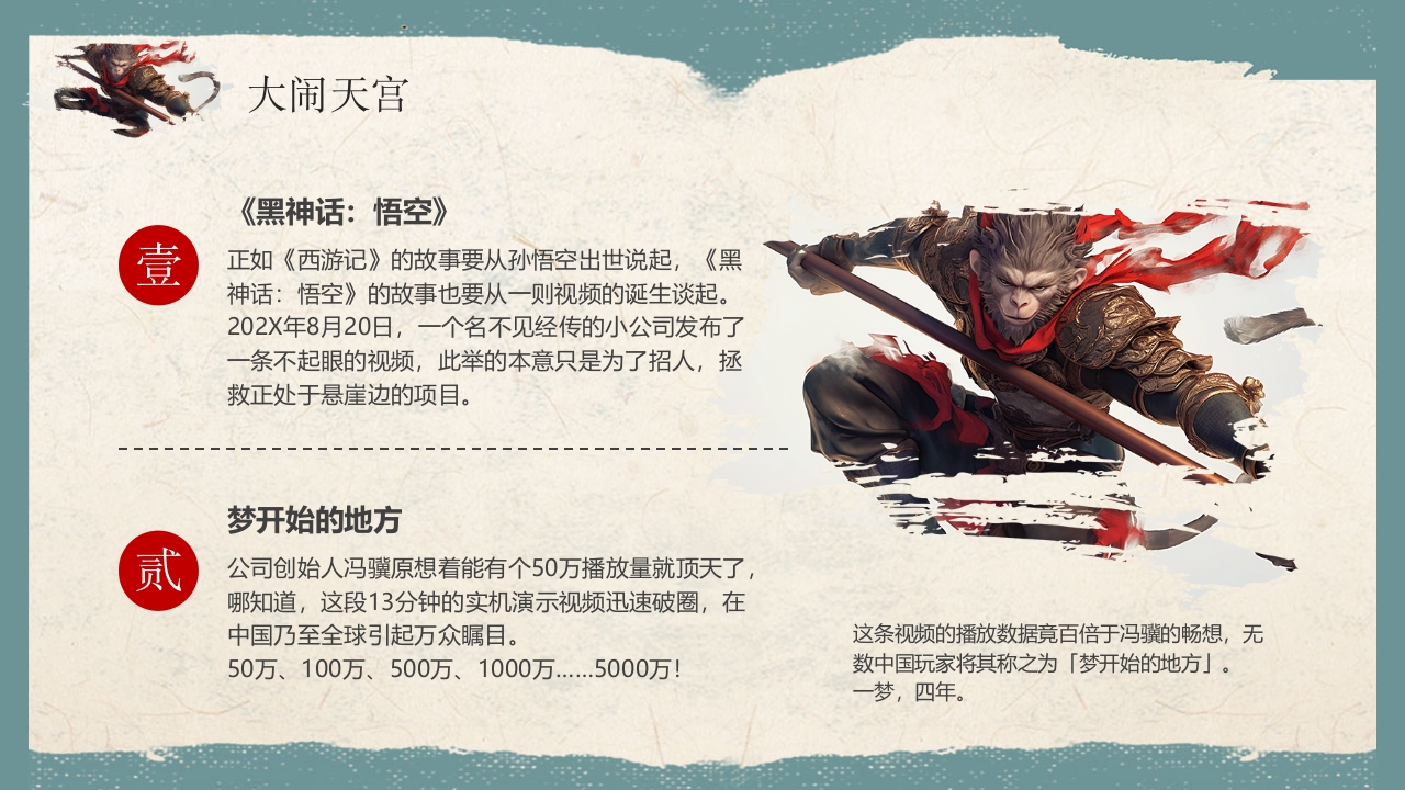 《黑神话悟空》游戏宣传介绍PPT课件5