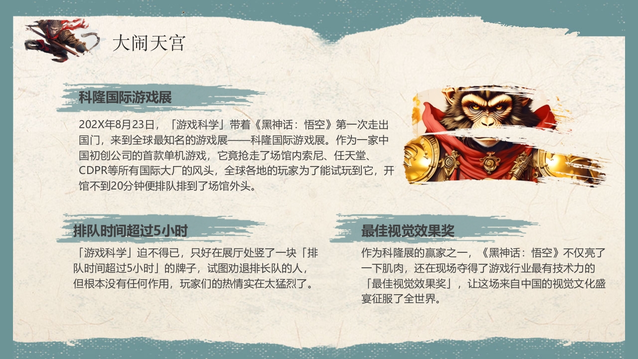 《黑神话悟空》游戏宣传介绍PPT课件7