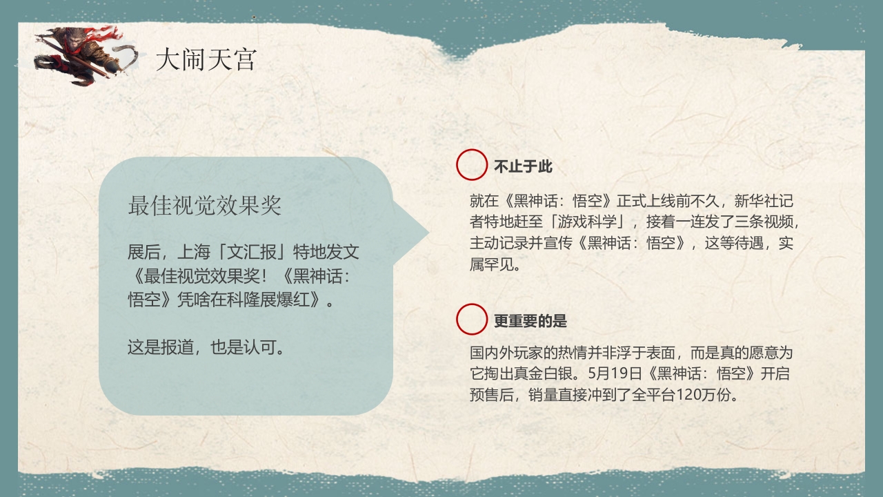 《黑神话悟空》游戏宣传介绍PPT课件8