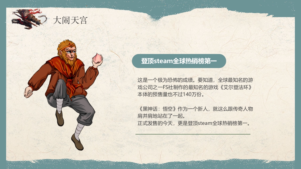 《黑神话悟空》游戏宣传介绍PPT课件9