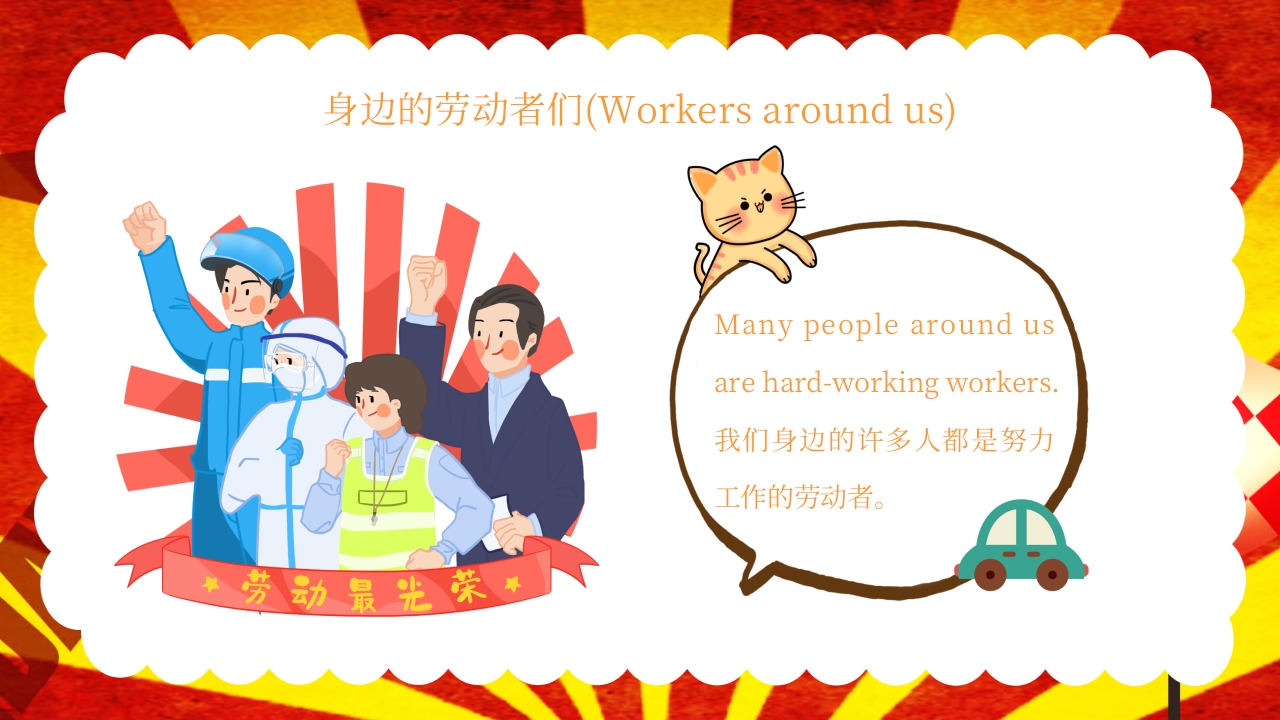 五一劳动节英文介绍PPT课件13