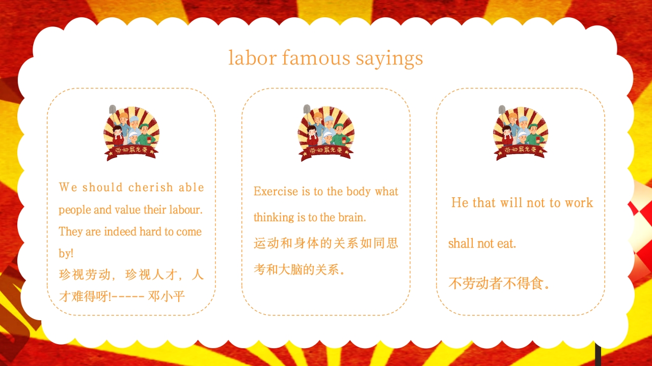 五一劳动节英文介绍PPT课件17