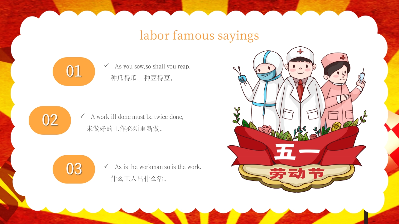 五一劳动节英文介绍PPT课件18