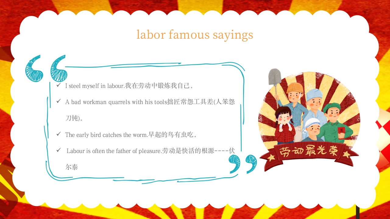 五一劳动节英文介绍PPT课件19