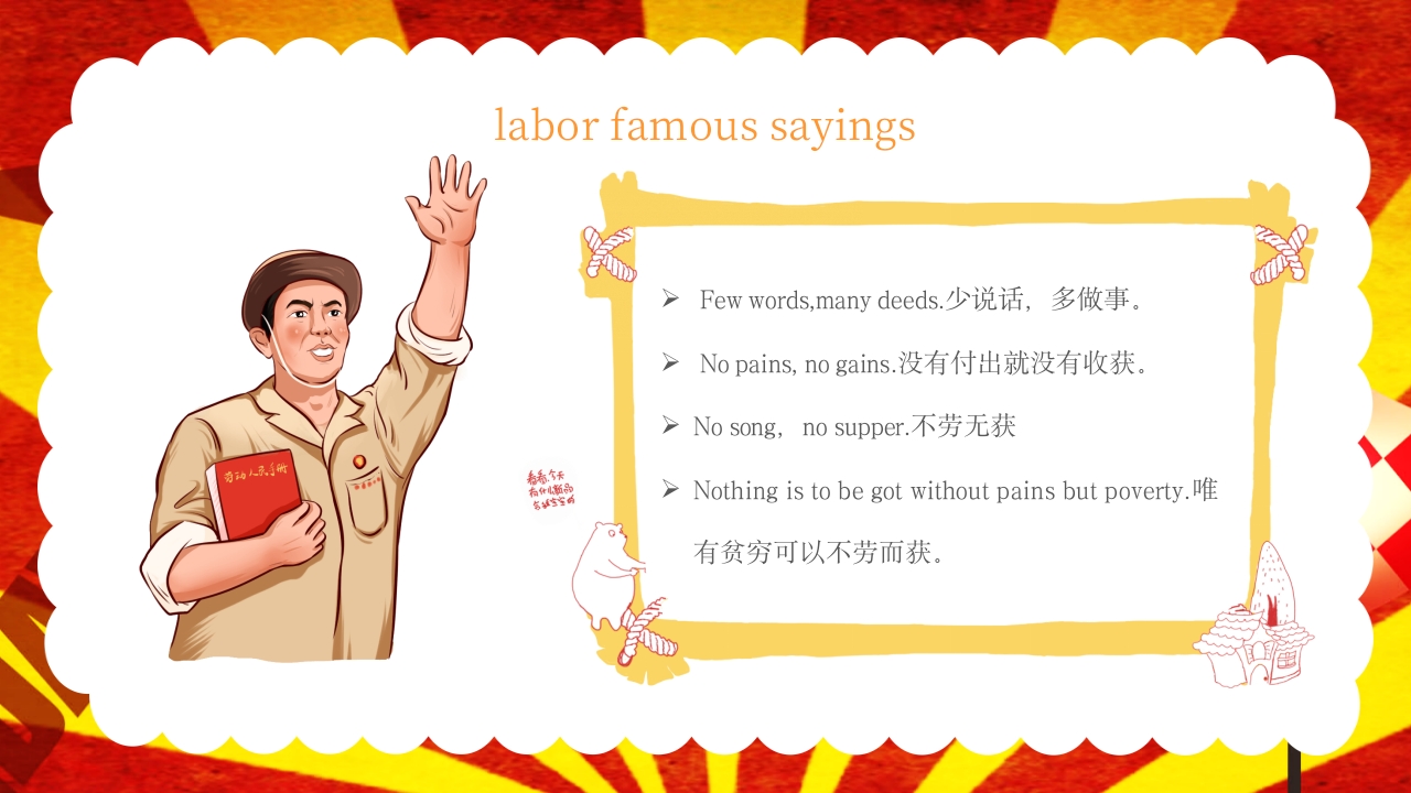 五一劳动节英文介绍PPT课件20