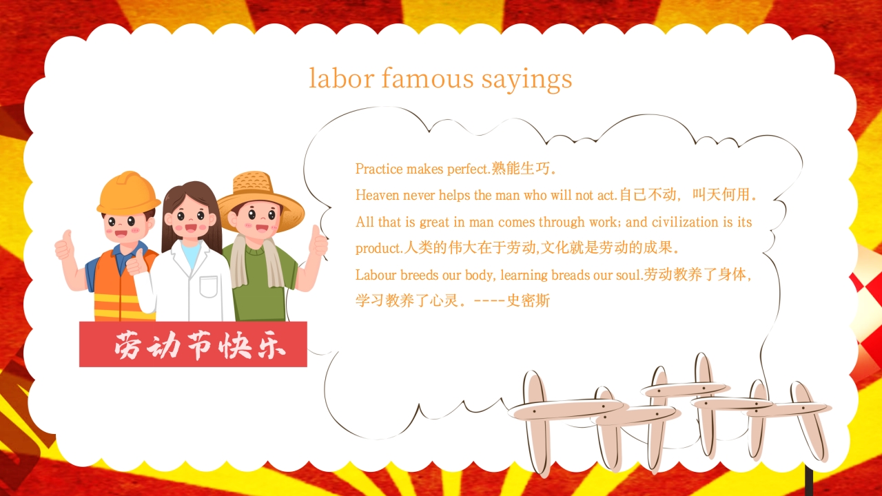 五一劳动节英文介绍PPT课件21