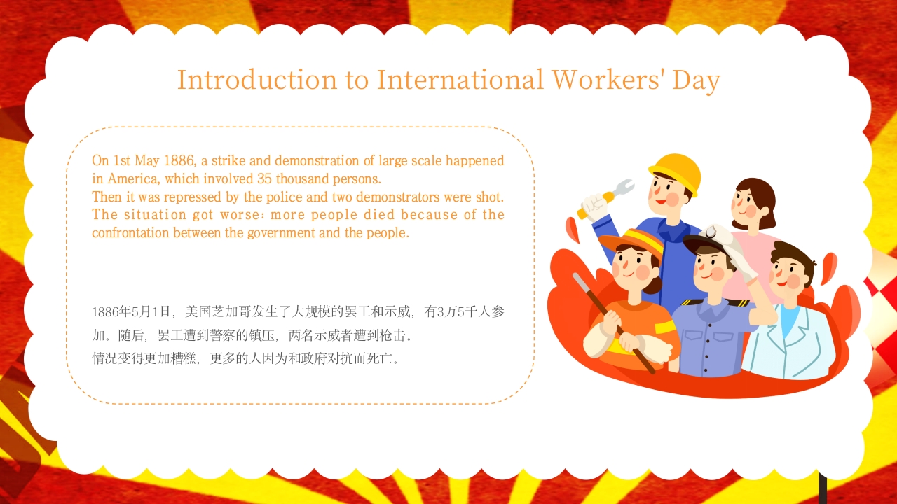 五一劳动节英文介绍PPT课件4