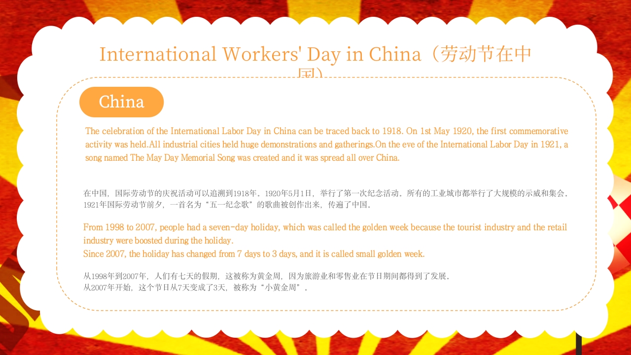 五一劳动节英文介绍PPT课件7