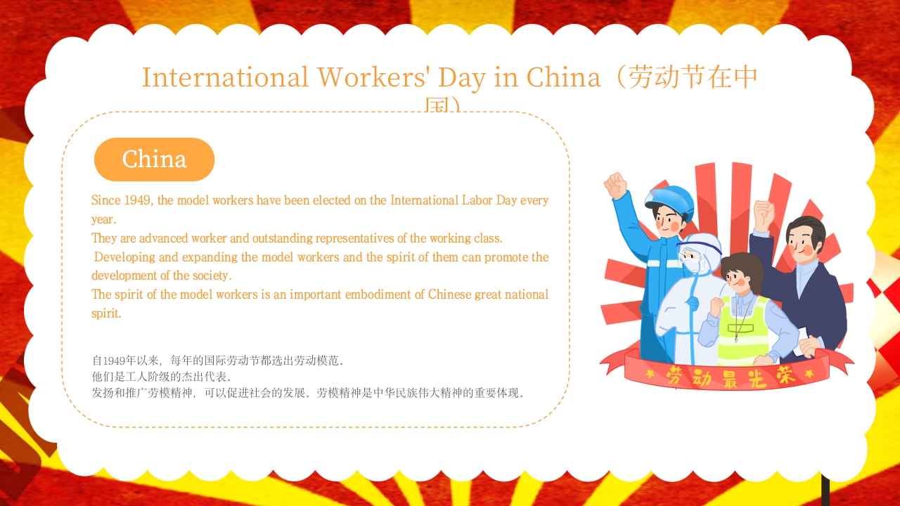 五一劳动节英文介绍PPT课件8