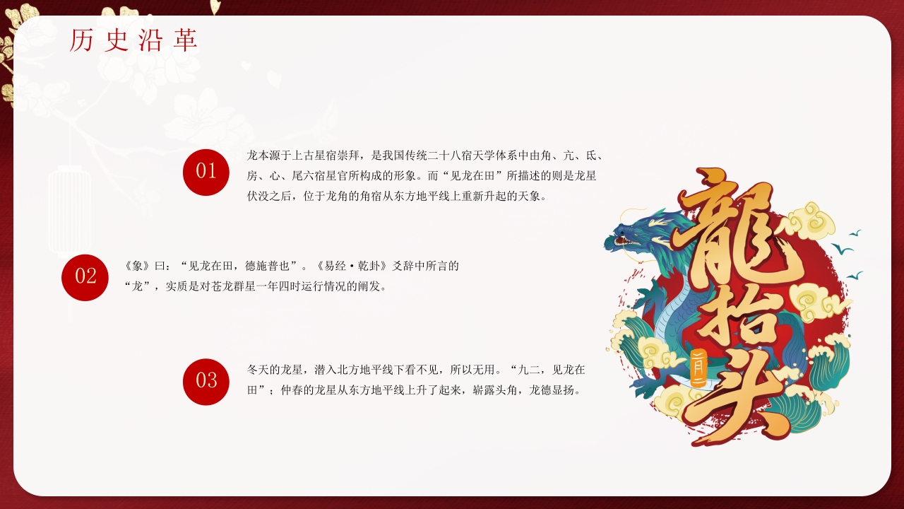 《二月二龙抬头》中国传统节日节日介绍PPT课件10