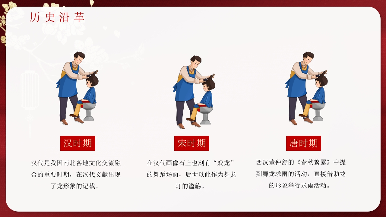 《二月二龙抬头》中国传统节日节日介绍PPT课件11