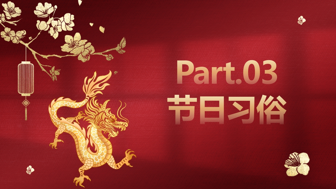 《二月二龙抬头》中国传统节日节日介绍PPT课件12