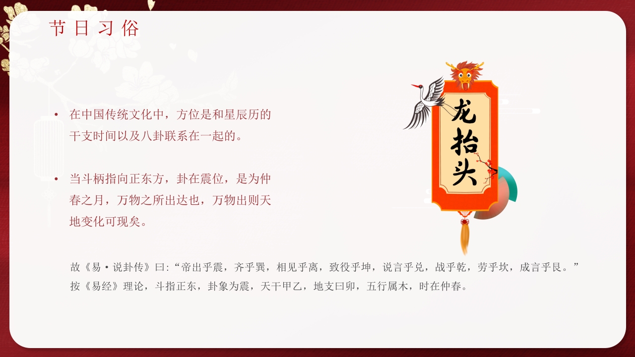 《二月二龙抬头》中国传统节日节日介绍PPT课件13